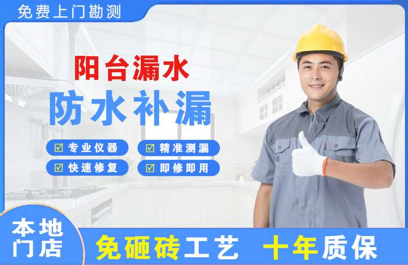 凌源阳台漏水维修